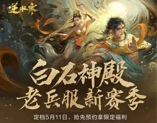 逆水寒新赛季装备还有用吗