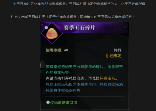 逆水寒新赛季玉石攻略