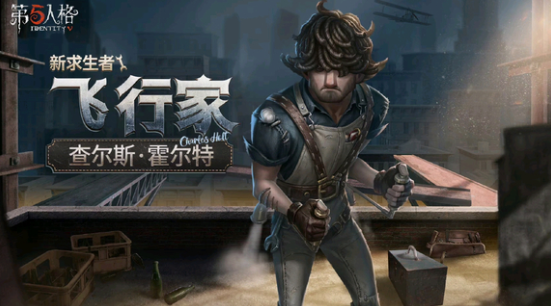 第五人格2023年新角色介绍