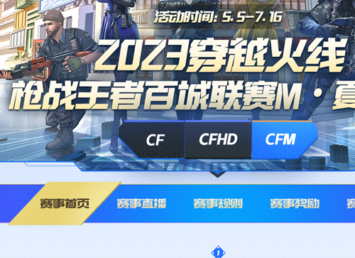 cf手游百城联赛夏季赛观看位置介绍