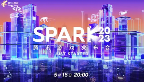 腾讯游戏发布会2023时间