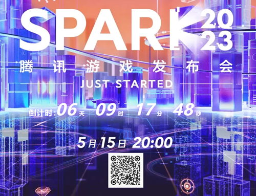 腾讯游戏发布会直播地址2023