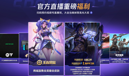 腾讯游戏发布会直播地址2023