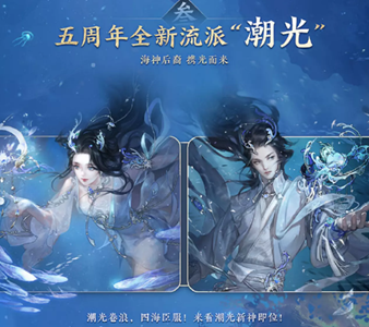 逆水寒潮光上线时间介绍