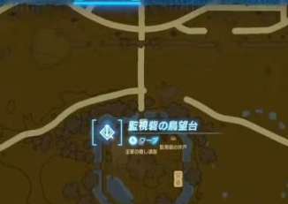 王国之泪鸟望台全地图位置大全