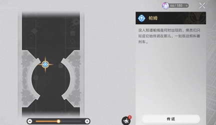崩坏星穹铁道帕姆位置介绍