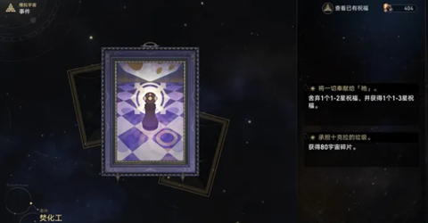 崩坏星穹铁道焚化工事件选择推荐