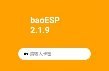 baoesp2.1.9最新卡密