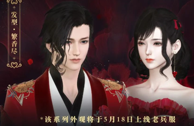 逆水寒花语盛卿什么时候出