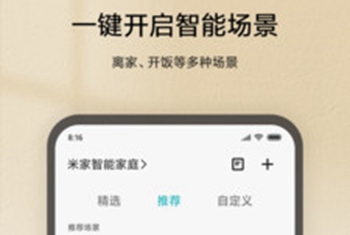 米家app最新版本免费
