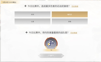永劫无间赛事预测选择推荐