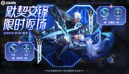 王者荣耀情人节限定皮肤返场2023