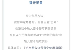 逆水寒每日密令2023年5月24日答案最新