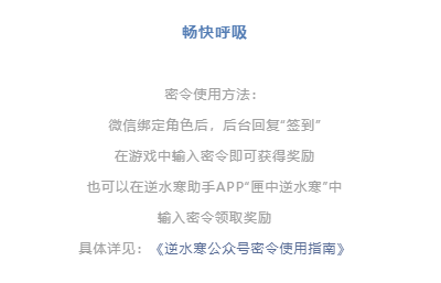 逆水寒每日密令2023年5月25日答案最新