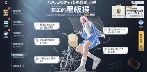 cf手游那年的黑板报活动攻略