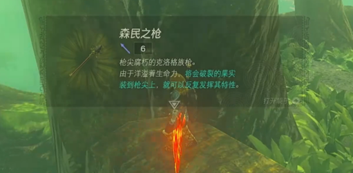 王国之泪森民盾位置介绍