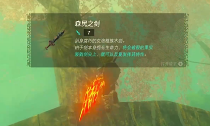 王国之泪森民盾位置介绍