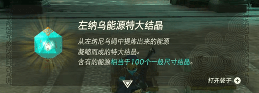 王国之泪大的左纳尼乌姆可以换成小的吗