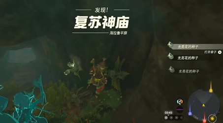 王国之泪复苏神庙位置介绍