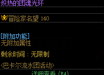 dnf炽热的团魂光环领取时间介绍