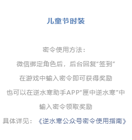 逆水寒每日密令2023年5月30日答案最新
