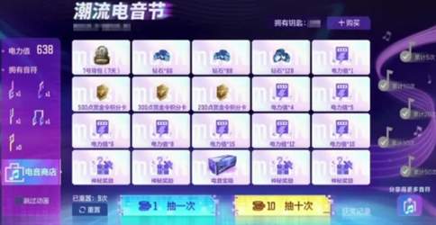 cf手游潮流电音节活动攻略
