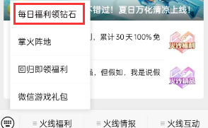 cf手游公众号每日福利位置介绍