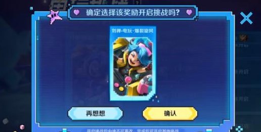 王者荣耀电玩挑战模式攻略