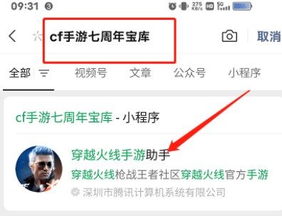 cf手游宝库小程序位置介绍