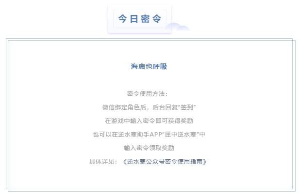 逆水寒每日密令2023年6月5日答案最新
