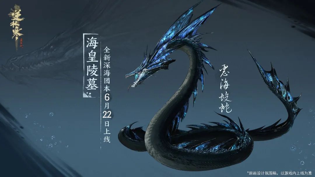 逆水寒每日密令2023年6月5日答案最新