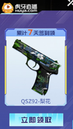 cf手游QSZ92梨花获取攻略