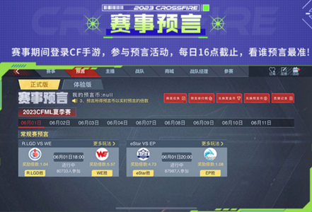 cf手游赛事预言竞猜玩法攻略
