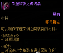 dnf深邃深渊之鳞结晶获取攻略