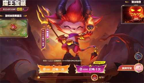 云顶之弈小小大魔王提莫价格介绍