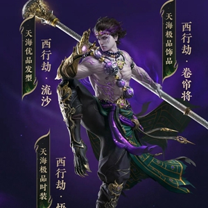 永劫无间天海悟净捆绑包多少钱
