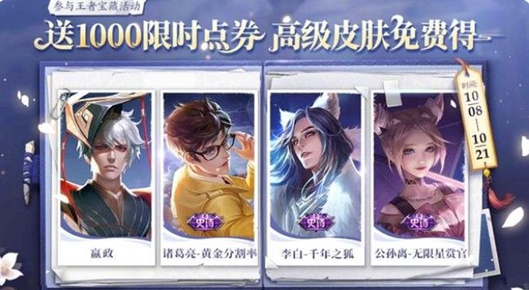 王者荣耀王者宝藏活动位置介绍