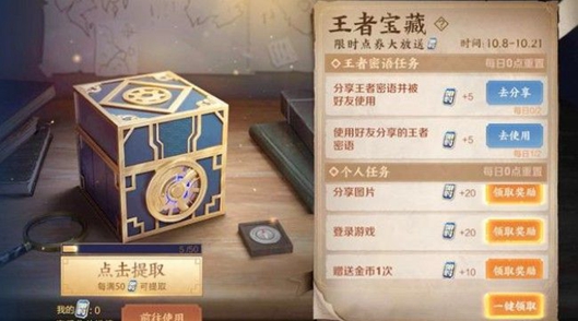 王者荣耀王者宝藏活动位置介绍