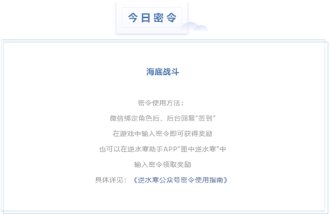 逆水寒每日密令2023年6月16日答案最新