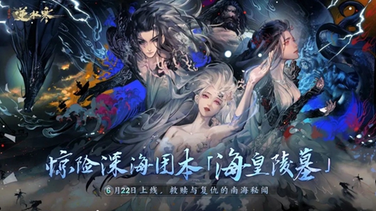 逆水寒每日密令2023年6月19日答案最新