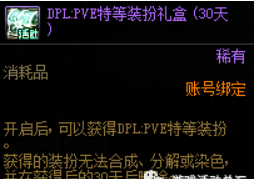 dnf元气森林联动追加奖励怎么领
