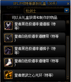 dnf元气森林联动追加奖励怎么领