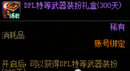 dnf元气森林联动追加奖励怎么领