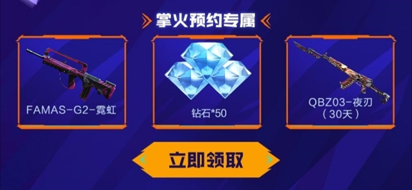 cf手游火线嘉年华预约攻略