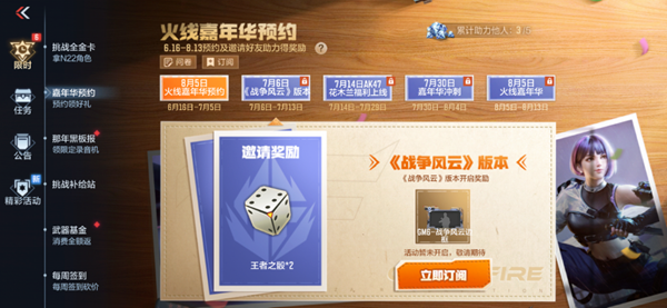 cf手游火线嘉年华预约攻略