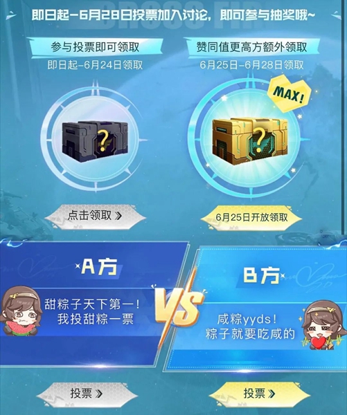 cf手游甜咸粽子大PK玩法攻略