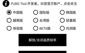 pubgtool画质助手120帧加超高清