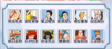 你是大聪明离谱毕业照攻略