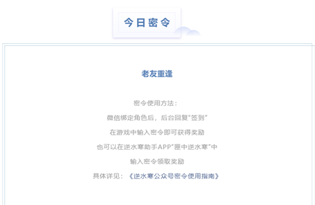 逆水寒每日密令2023年6月25日答案最新