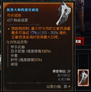 暗黑4主要资源介绍攻略